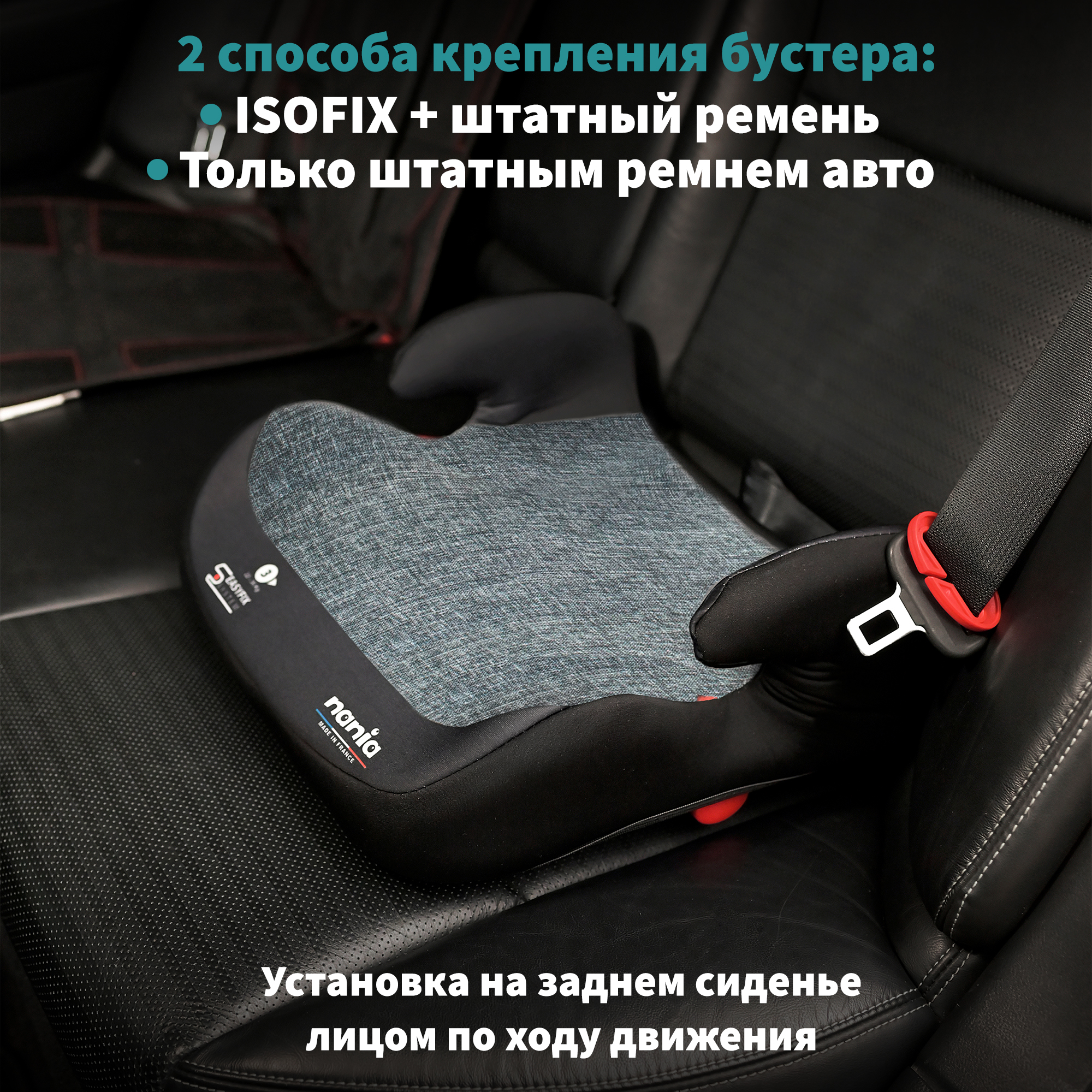 Автокресло Nania Topo Isofix 3 (22-36 кг) - фото 3