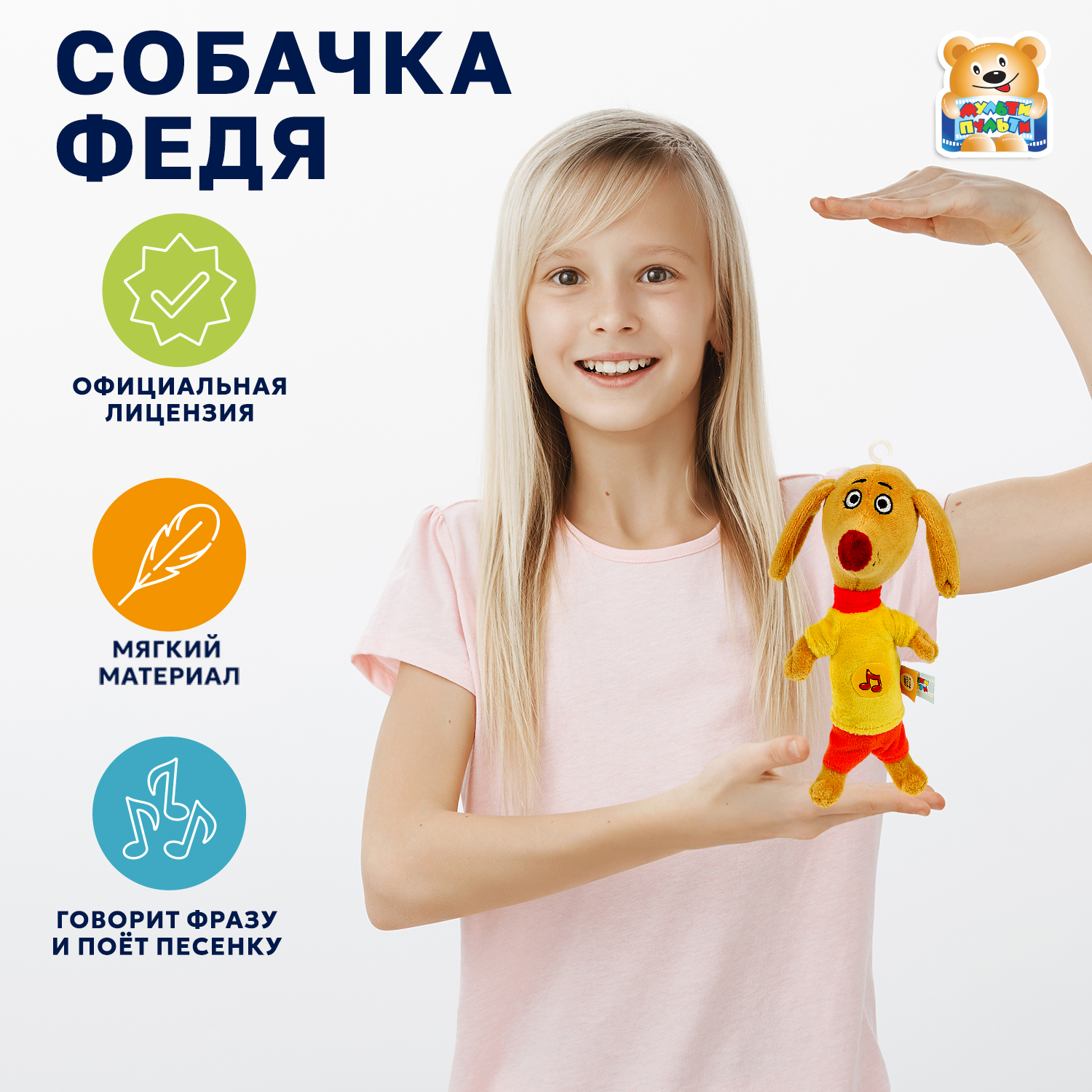 Мягкая игрушка Мульти Пульти Собачка Федя - фото 1