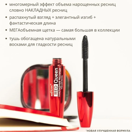 Тушь для ресниц черная BIELITA Red Queen накладные ресницы 12 мл