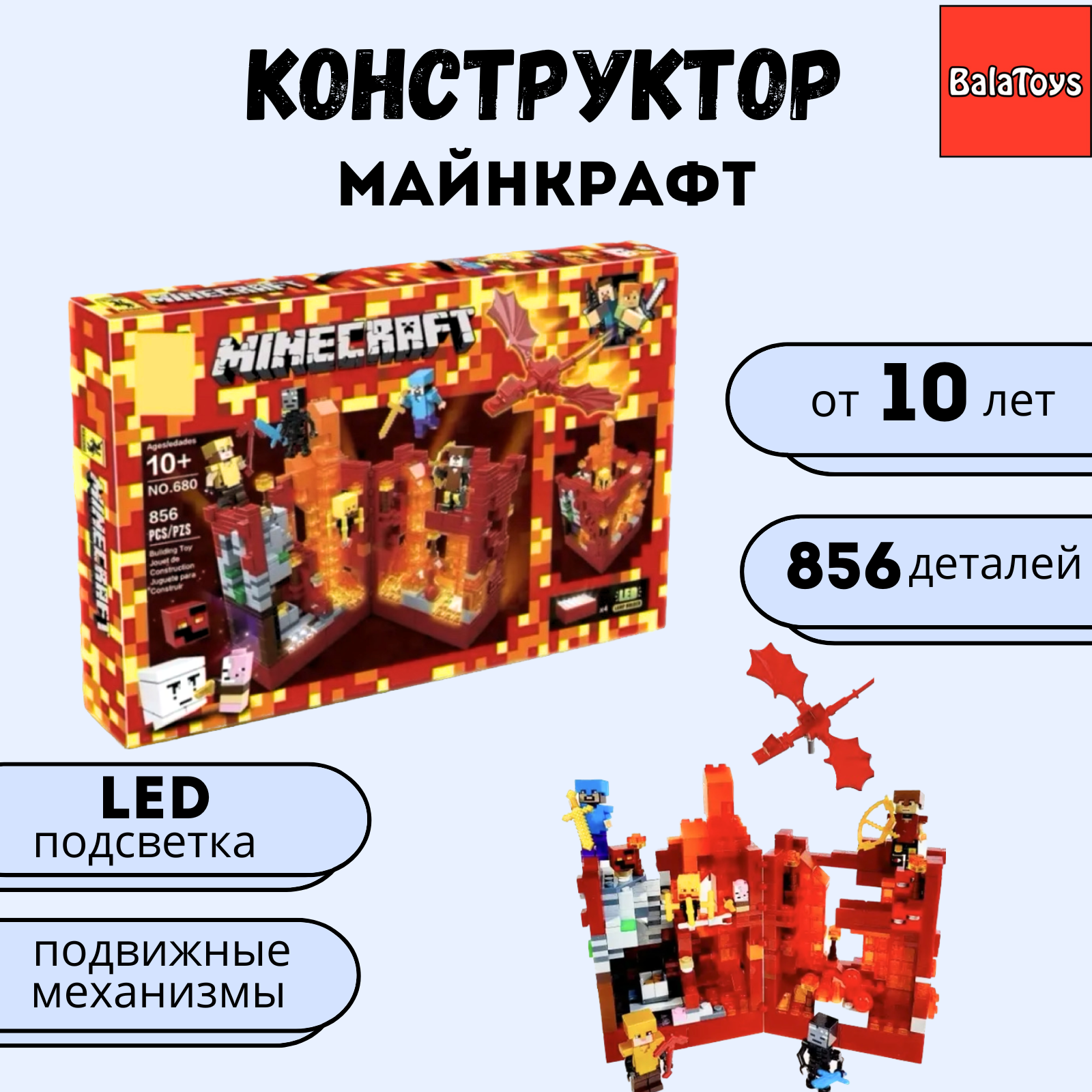 Конструктор BalaToys Дракон - фото 1