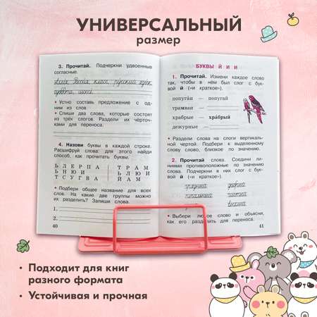 Подставка для книг SCHOOLFORMAT