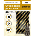 Корм сухой Grand Prix Для кошек