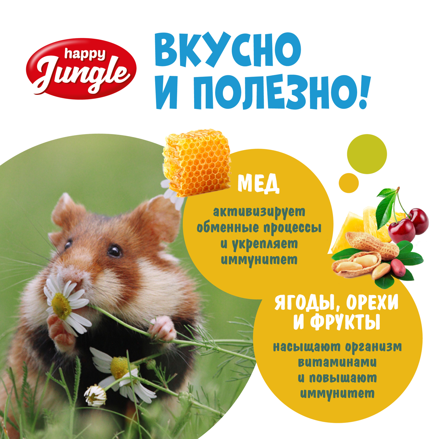Лакомство для грызунов HappyJungle мелких палочки микс 3вкуса 30г*3шт - фото 6