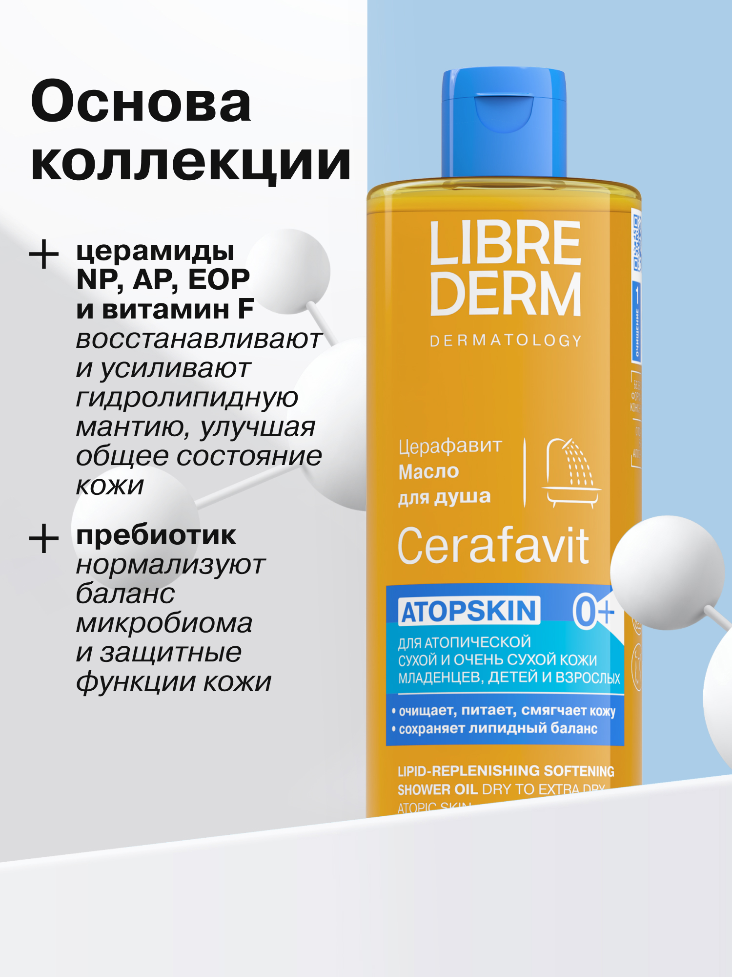 Масло Librederm 400 мл - фото 5