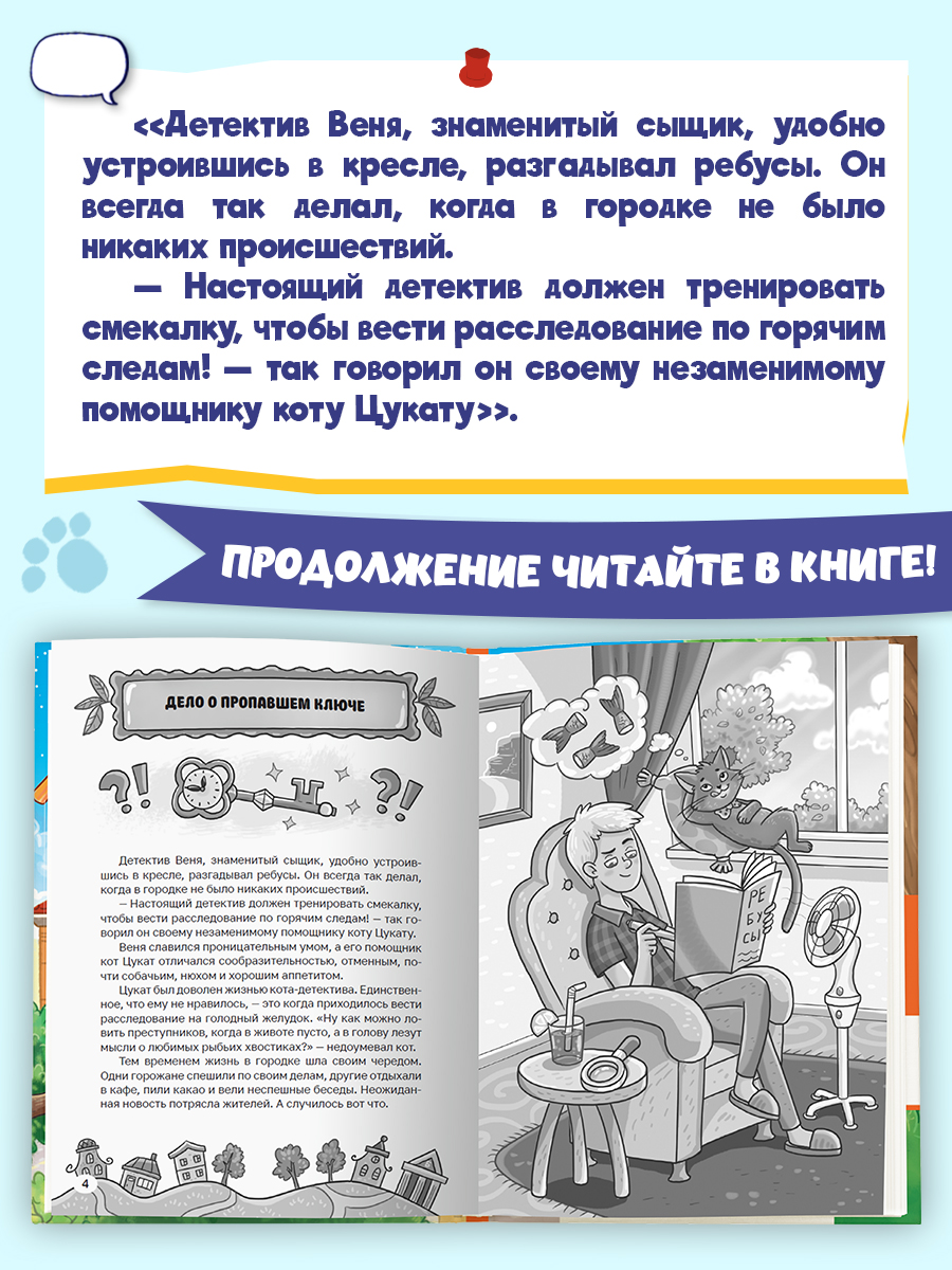 Книга Проф-Пресс детский детектив. Новые приключения детектива Вени и кота Цуката - фото 3