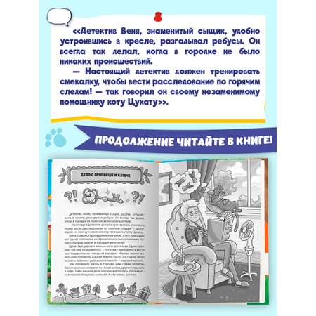 Книга Проф-Пресс детский детектив. Новые приключения детектива Вени и кота Цуката