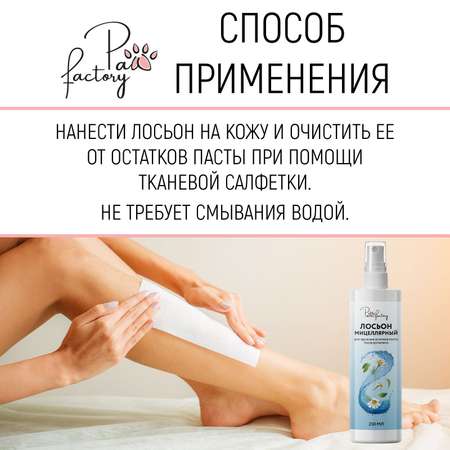 Лосьон PAW FACTORY 250 мл