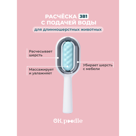 Расческа для собак 3 в 1 Ok, Poodle дешеддер