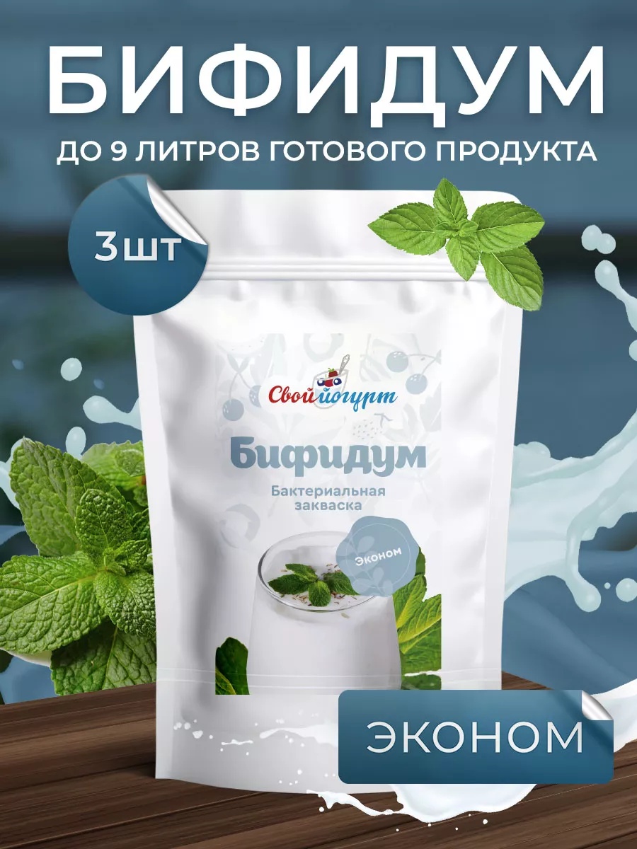 Закваска для бифидума Свой йогурт Бифидум - фото 1