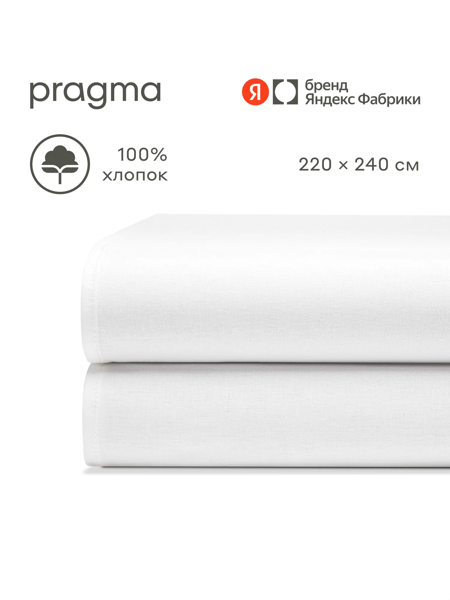 Простыня Pragma Telso 220 x 240 см 1 шт. - фото 1