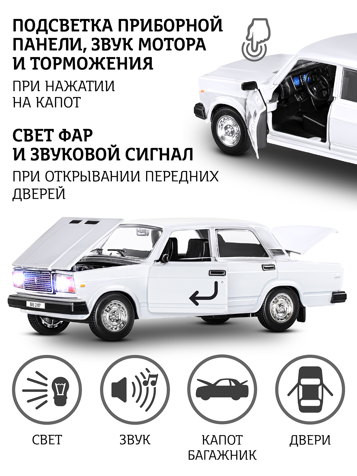 Автомобиль АВТОпанорама ВАЗ 2107 1:24 JB1200157 - фото 2