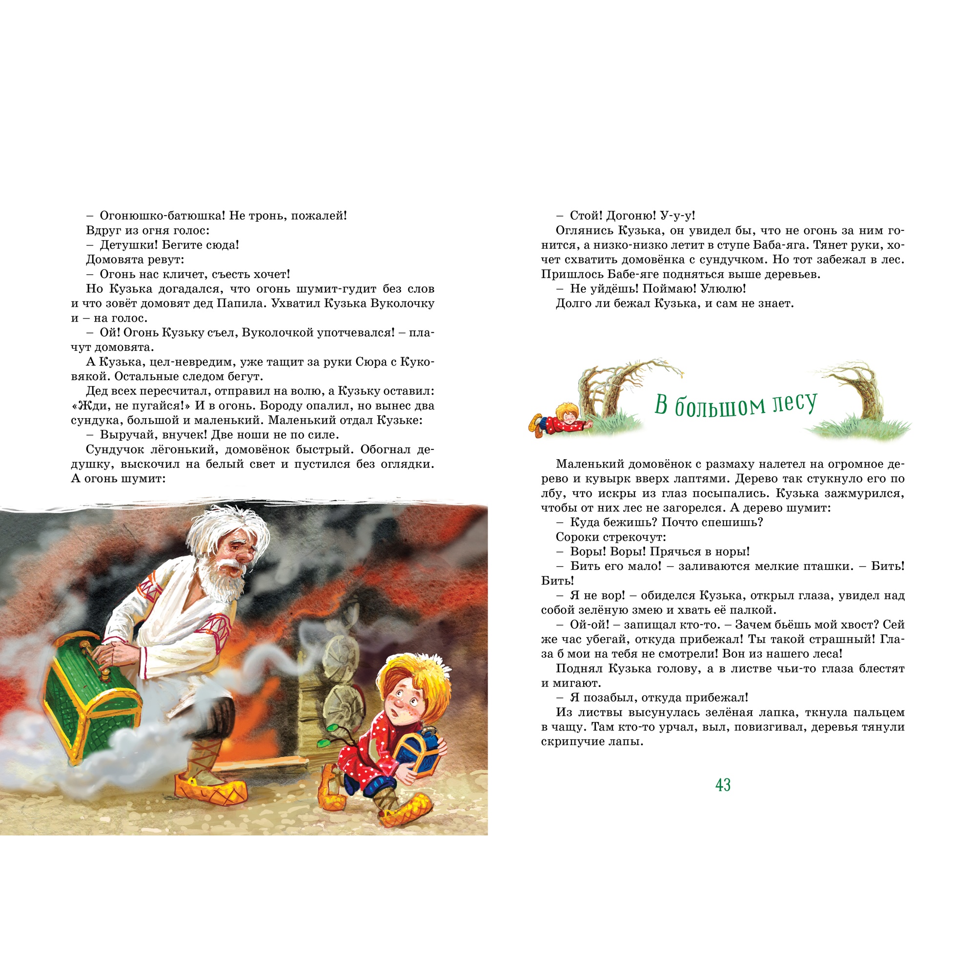 Книга МАХАОН Домовёнок Кузька Александрова Т. - фото 6