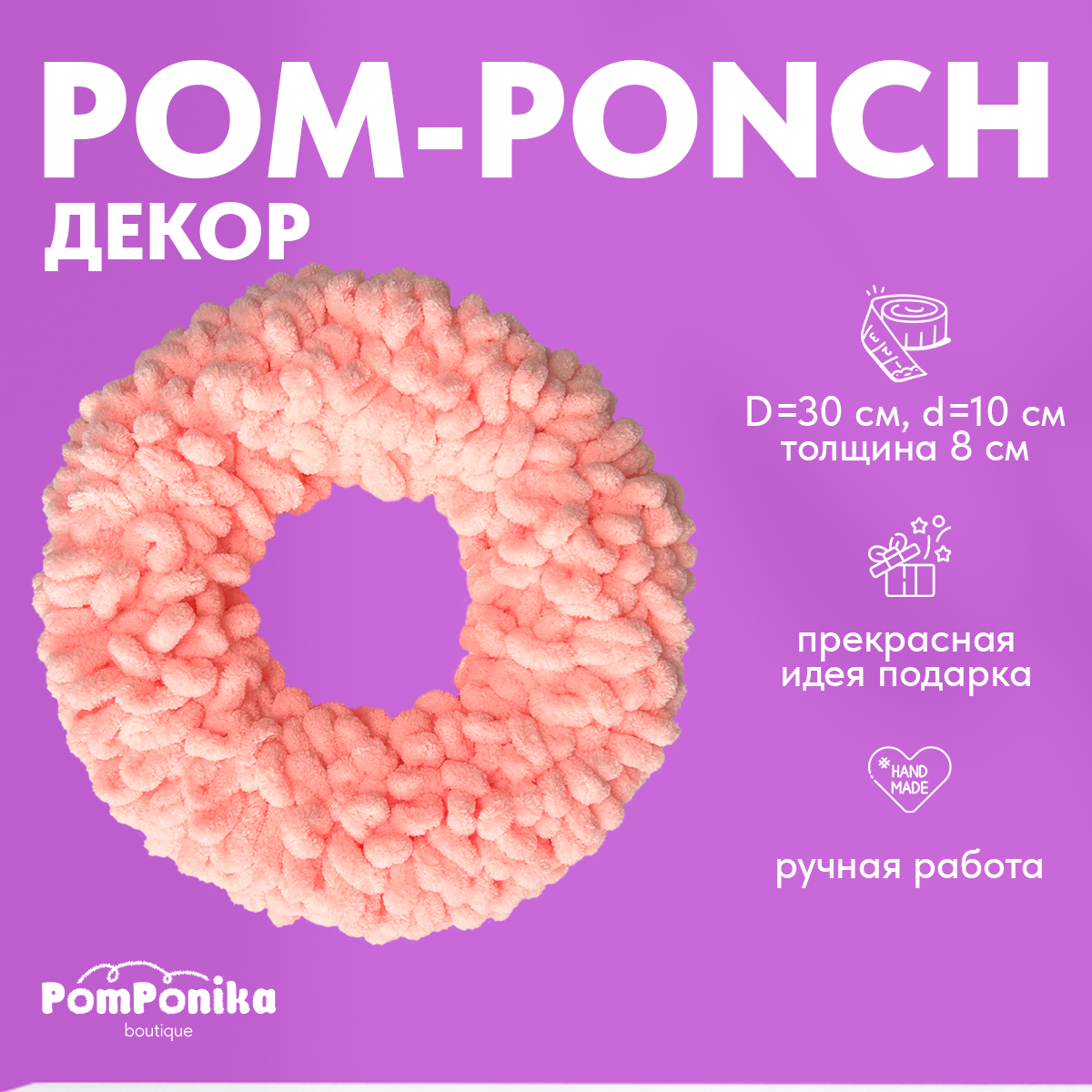 Венок Pom-Понч макси PomPonika Для декора дома - фото 3