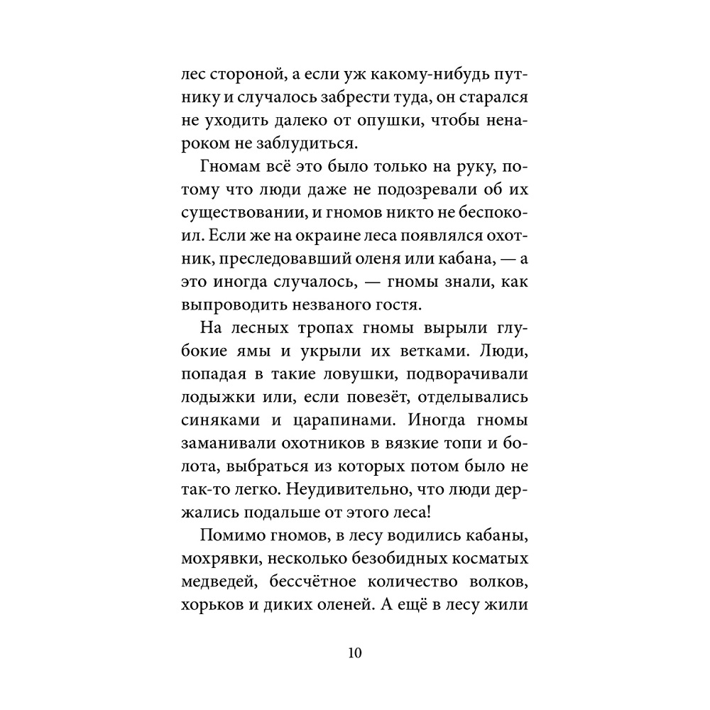 Дeнис Уоткинс-Питчфорд / Добрая книга / Гномы Боландского леса/ автор бестселлера Вверх по Причуди / BB - фото 8