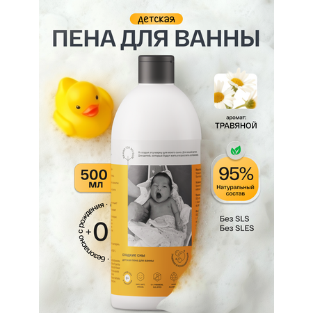 Пена Brand For My Son 500 мл