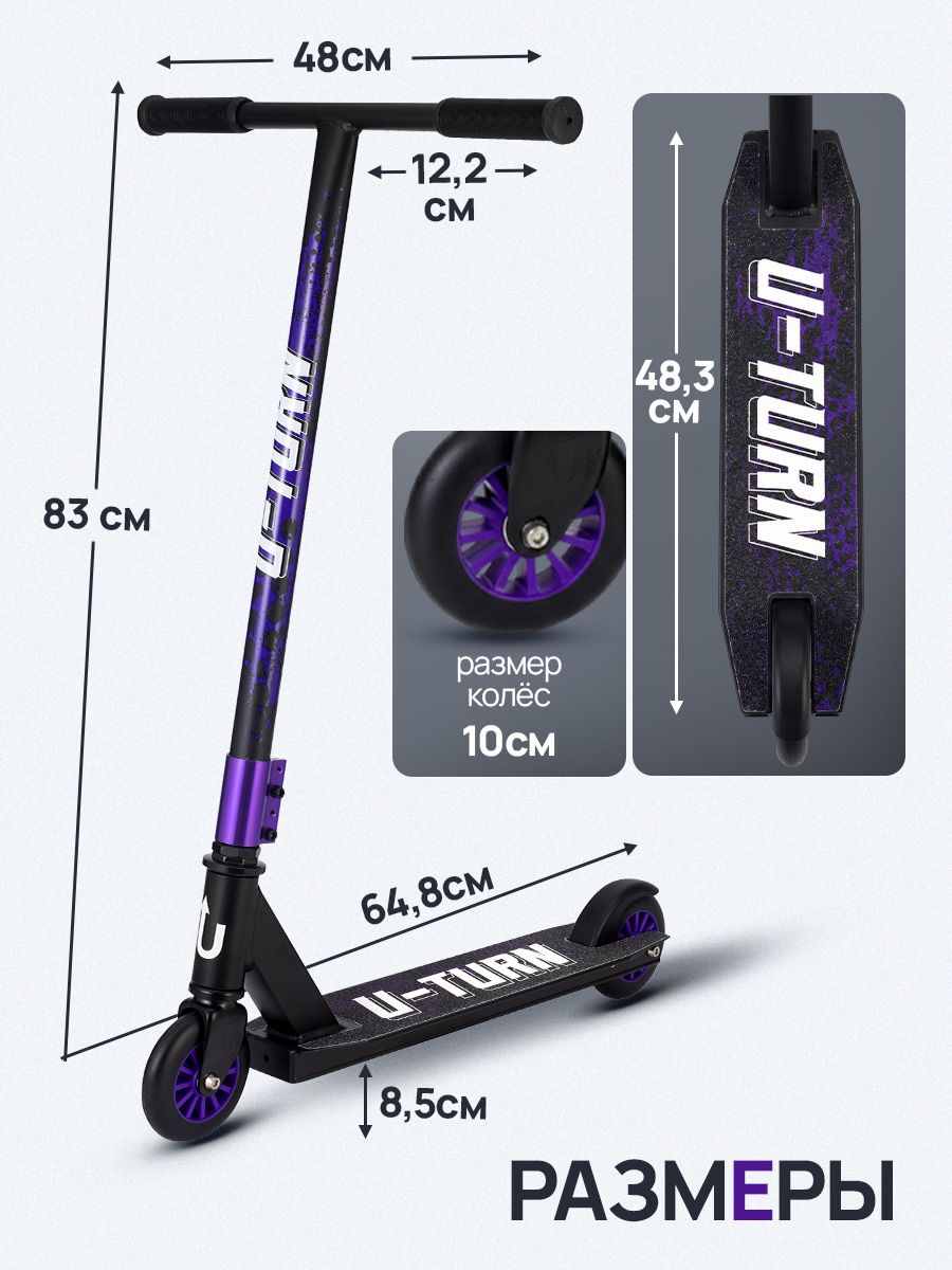 Трюковой самокат U-TURN двухколесный - фото 3