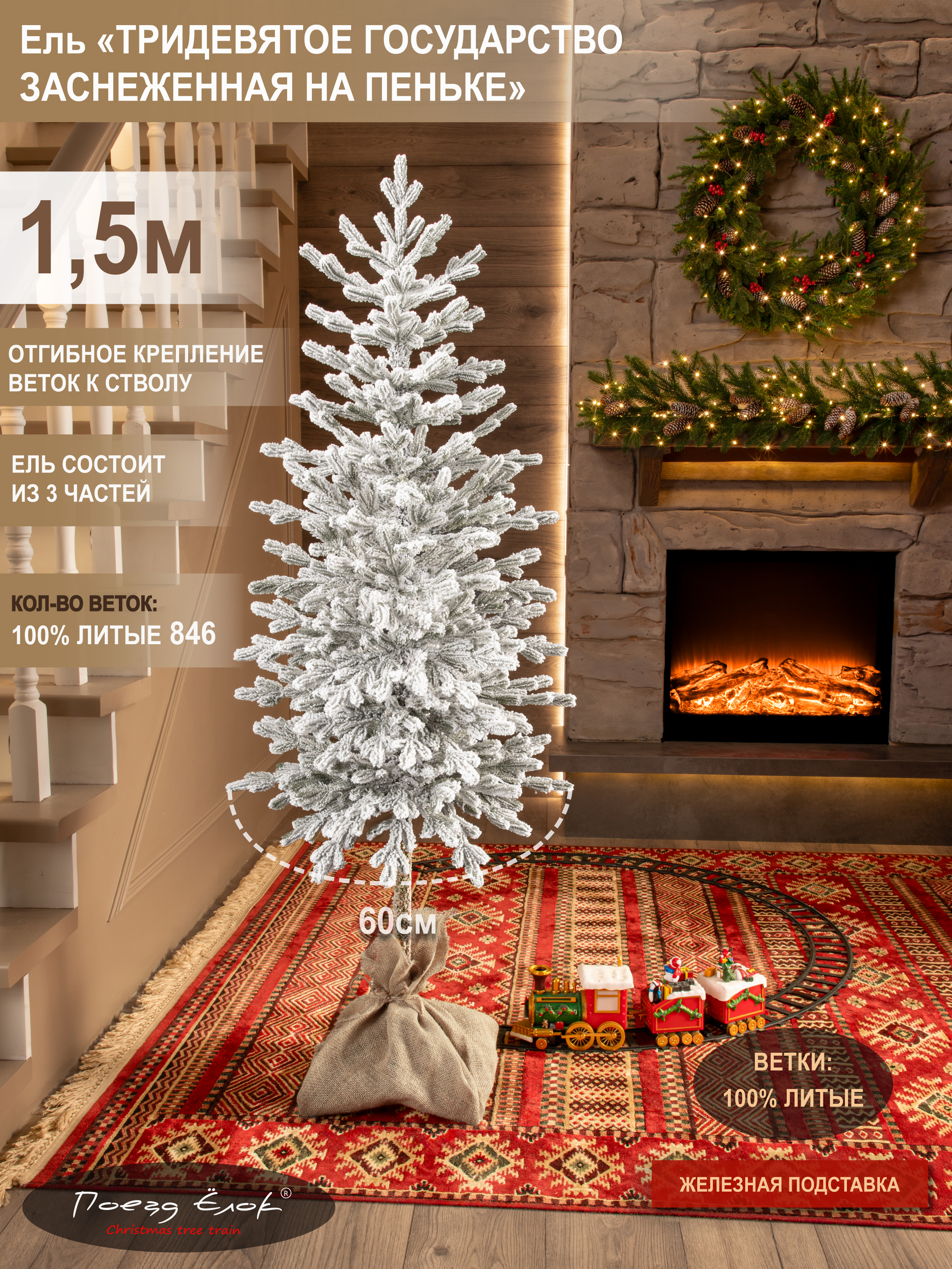 Ель тридевятое государство Поезд Ёлок литая заснеженная на пеньке 180см. - фото 2