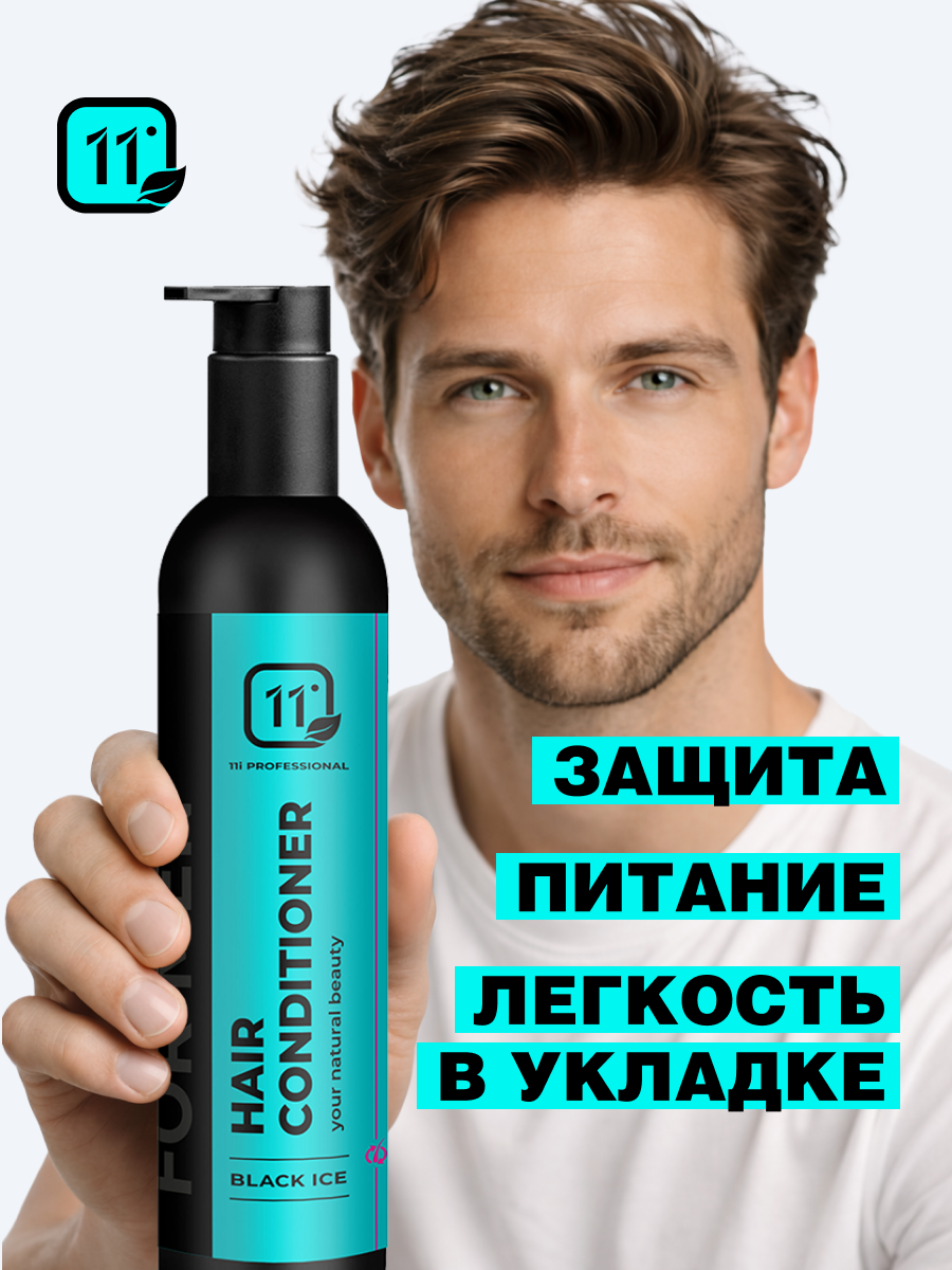 Кондиционер 11i professional восстановление и питание 200 мл 1 шт. - фото 1