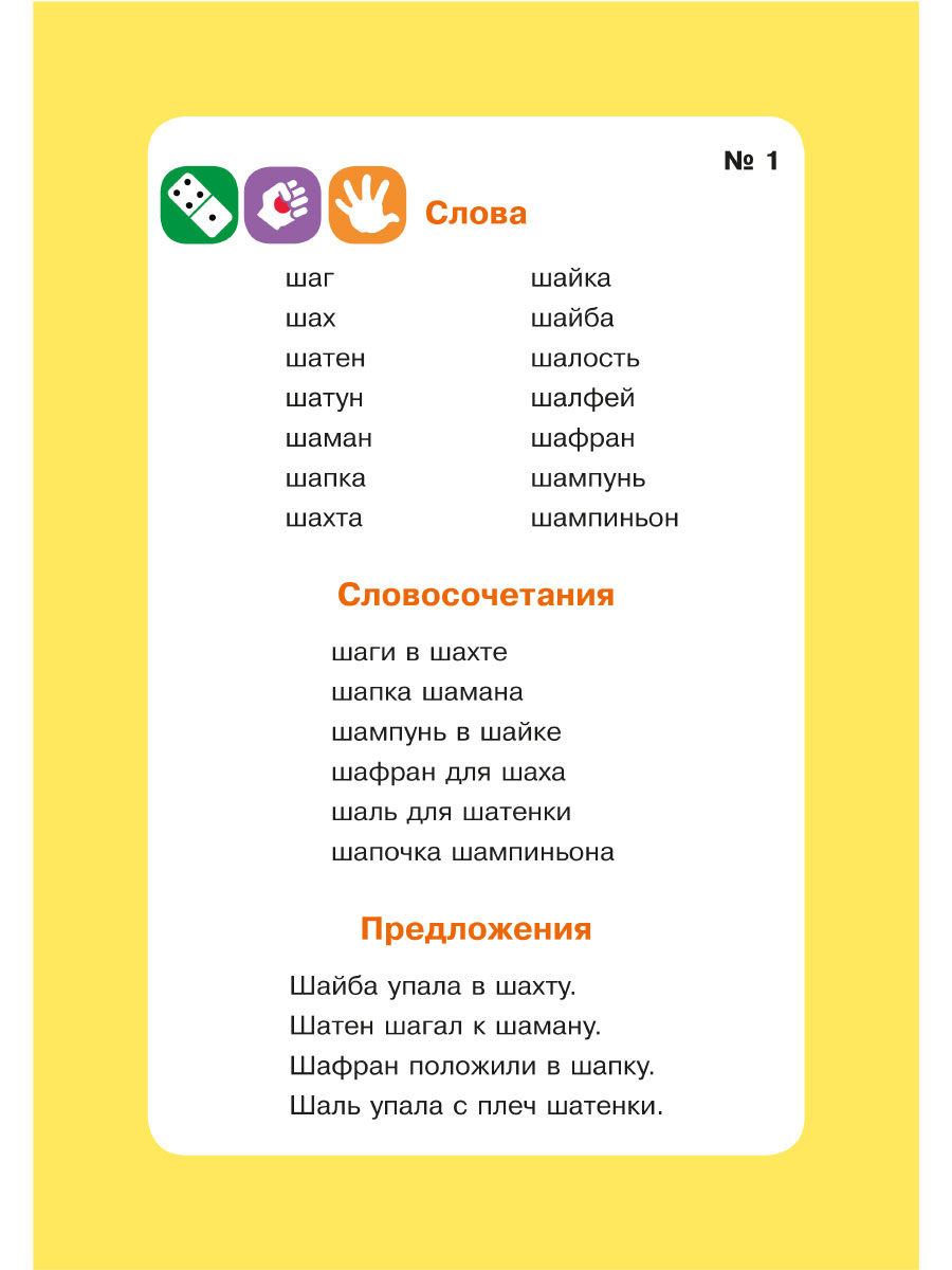 Набор карточек ИД Литера Логопедический комплект для автоматизации звука Ш - фото 3