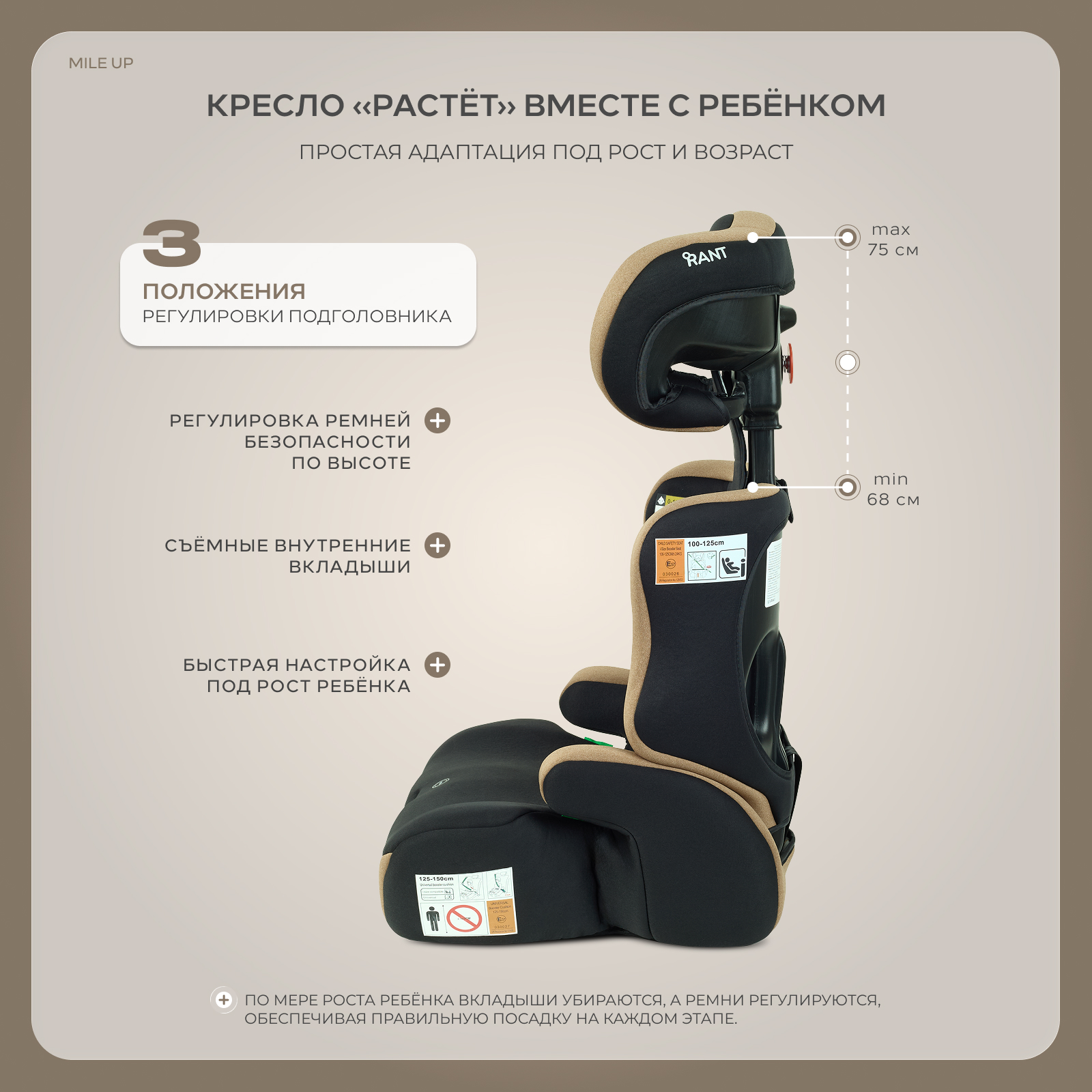 Автокресло Rant Basic Mile UP 1/2/3 (9-36 кг) бежевый - фото 3