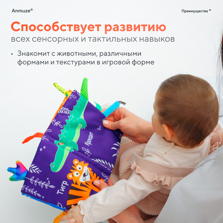 Игрушка Anmuze книжка Джунгли