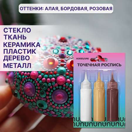 Краски акриловые ХОББИЛАБ 3 цв.
