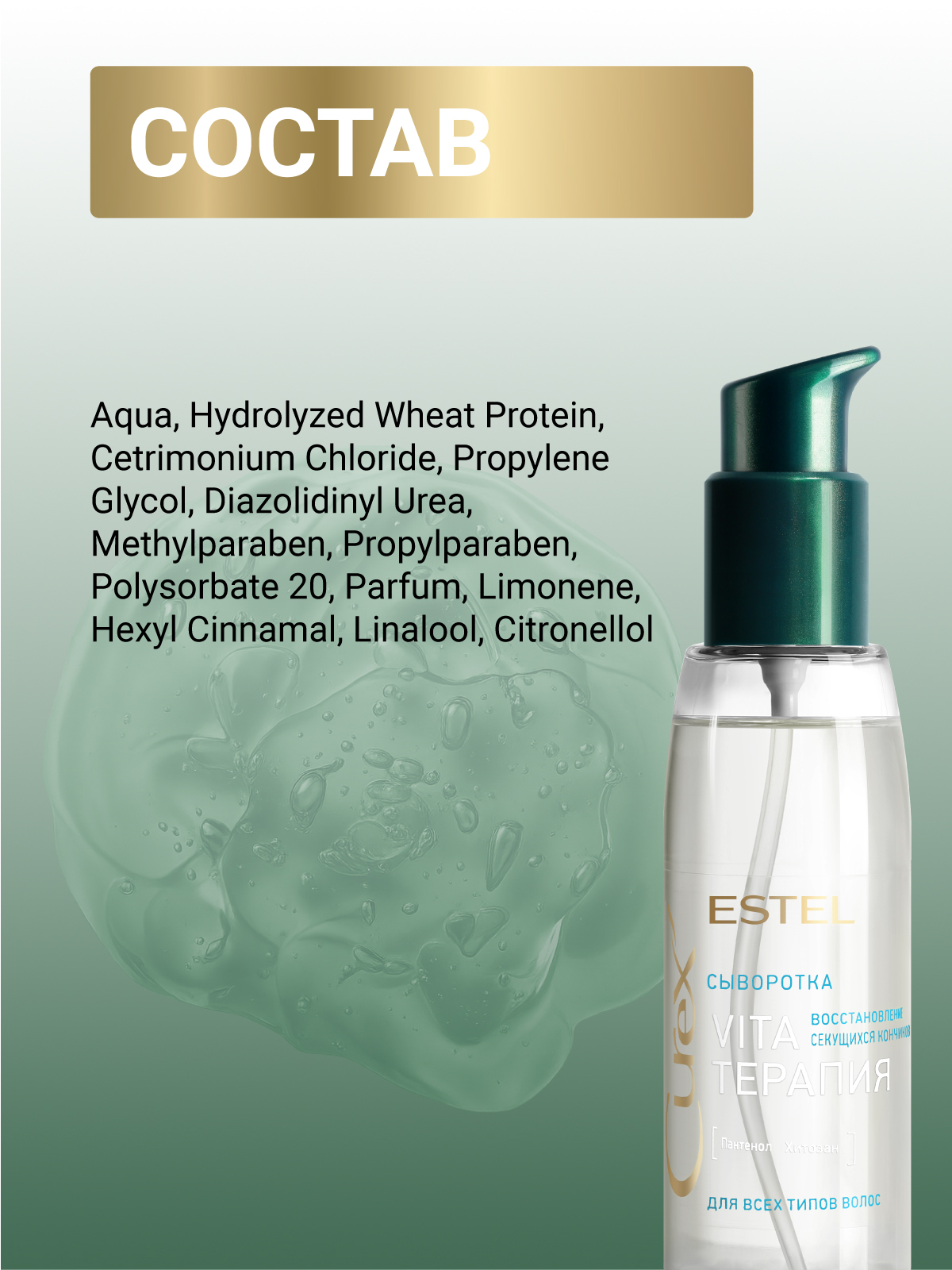 Сыворотка ESTEL CUREX THERAPY 100 мл 1 шт. - фото 6