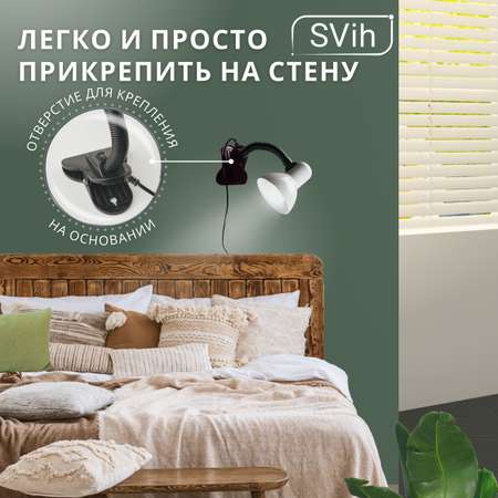Лампа настольная на прищепке SVih с цоколем E27 60Вт