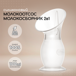 Сборник для молока грудного Miyoumi силиконовый