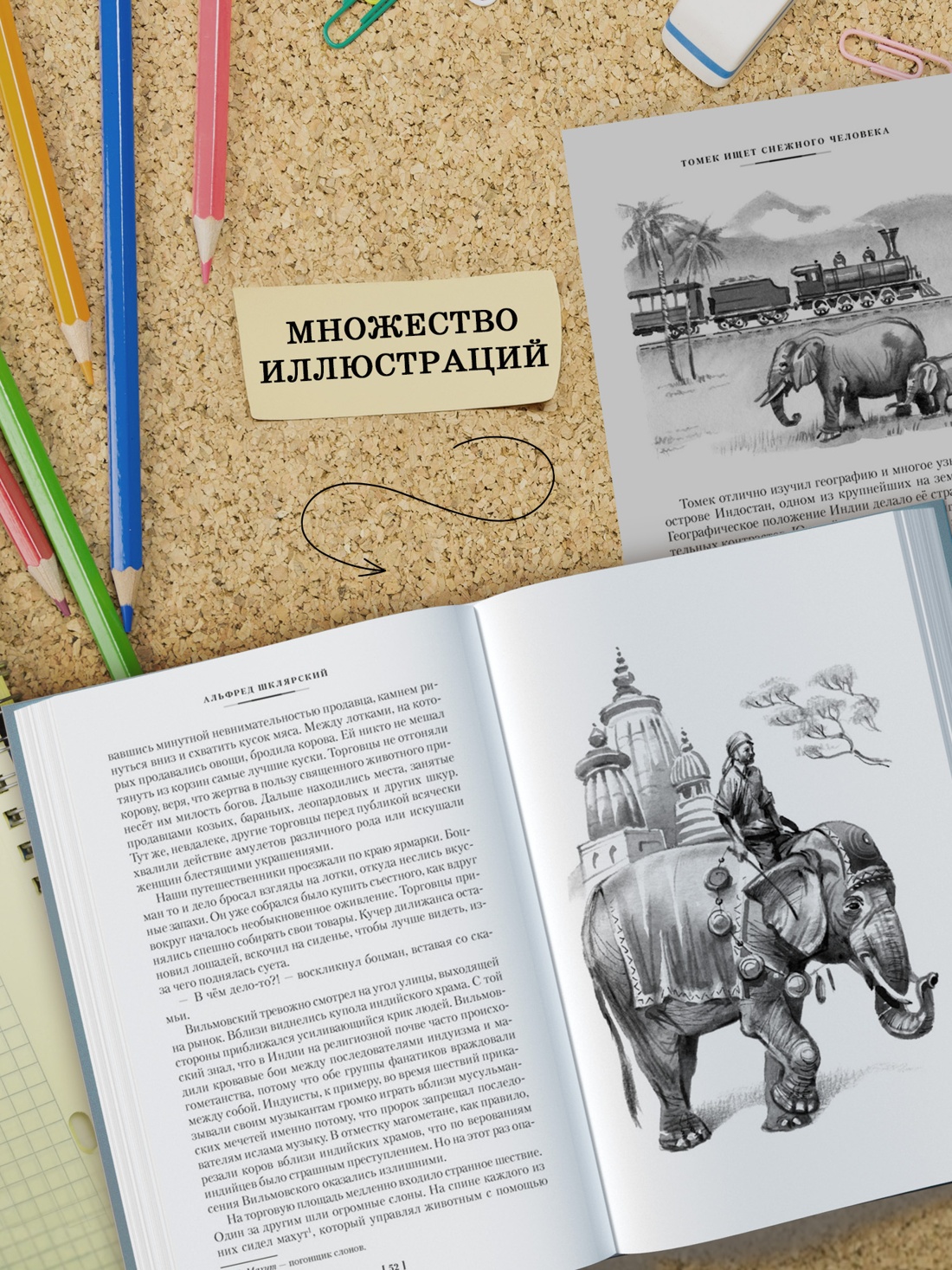 Книга АЗБУКА Шклярский А Томек ищет снежного человека и другие удивительные приключения - фото 8