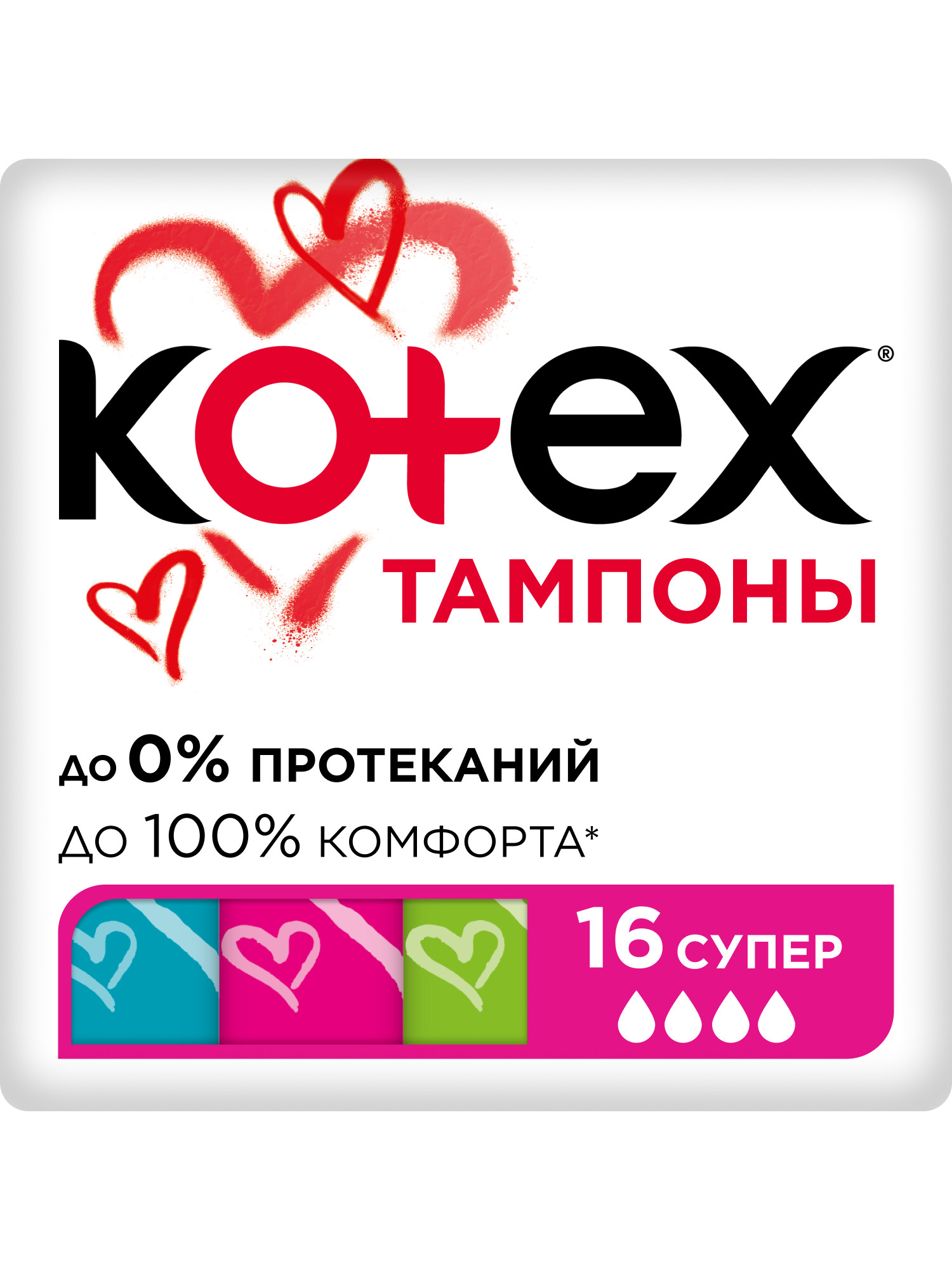 Тампоны KOTEX Супер 16 шт - фото 1