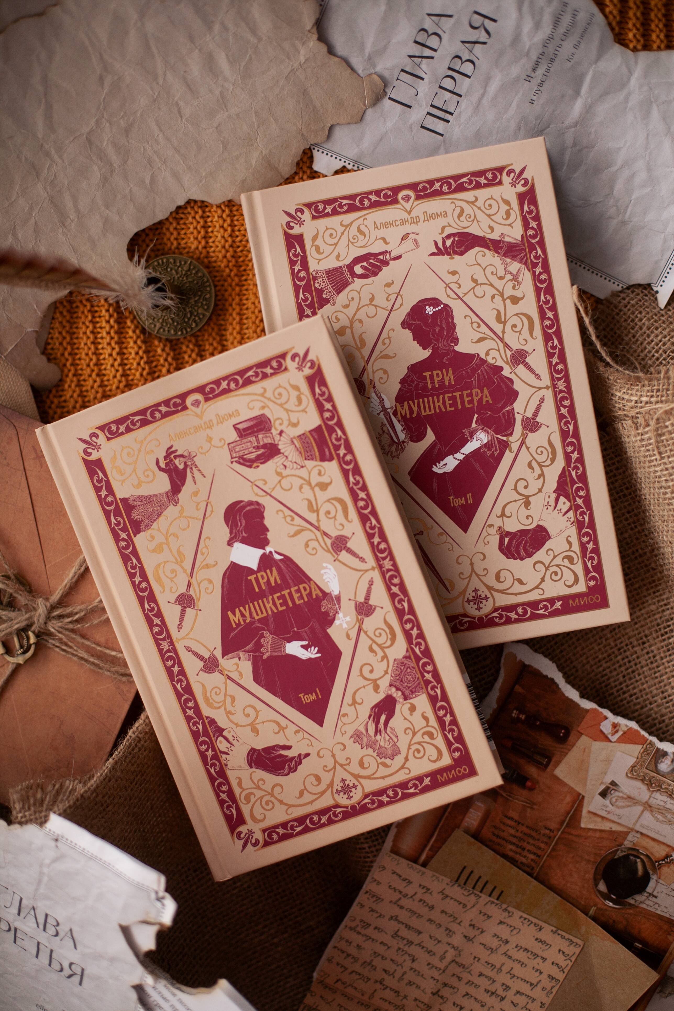 Книга Миф Три мушкетера Том 2 Вечные истории - фото 10