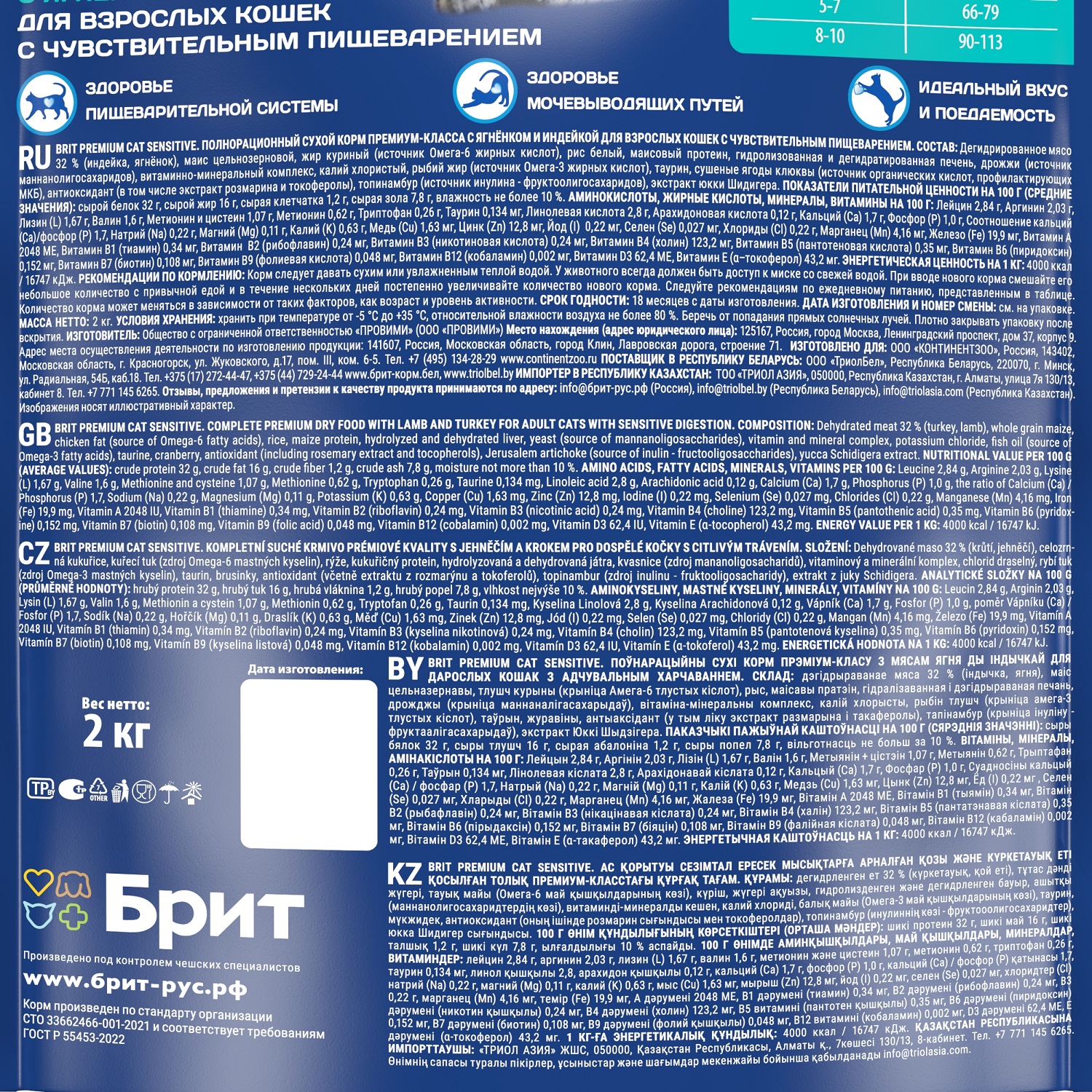 Корм Brit 2кг Premium Cat Sensitive для кошек с чувствительным пищеварением с ягненком и индейкой сухой - фото 6