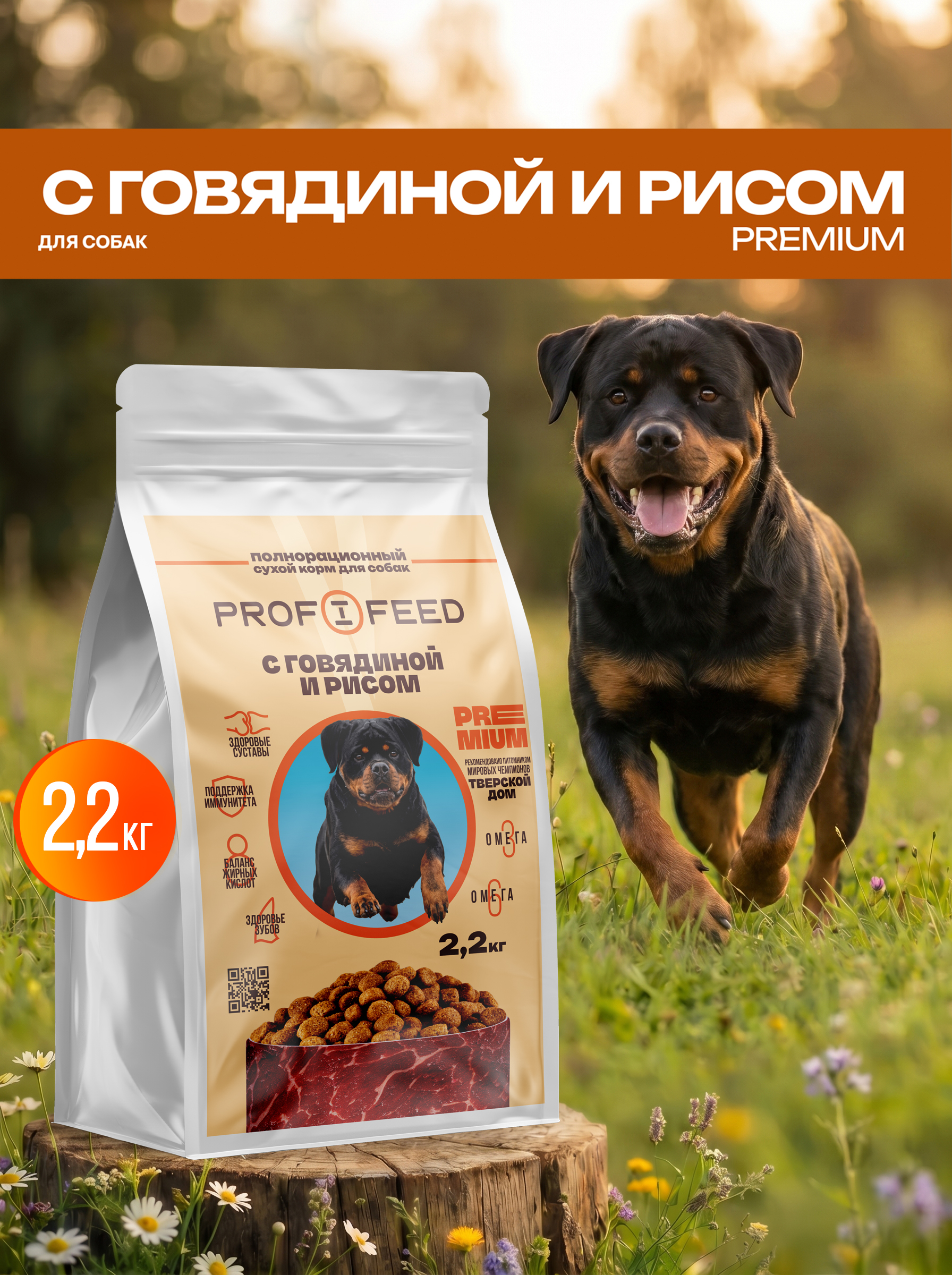 Корм сухой для собак Profifeed говядина рис 2,2кг - фото 1