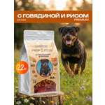 Корм сухой для собак Profifeed говядина рис 2,2кг