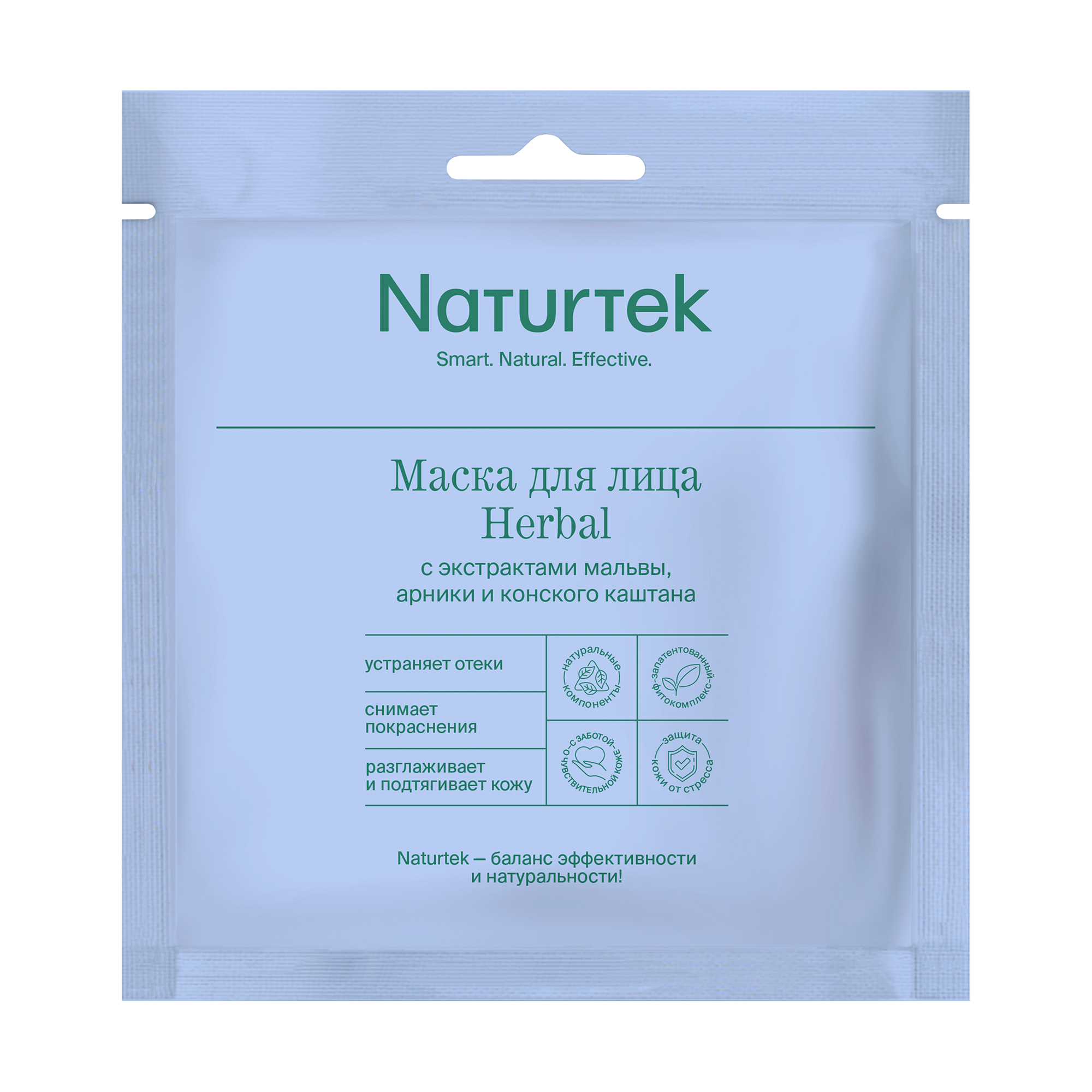 Маска Naturtek 2 шт. - фото 1