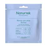 Маска Naturtek 2 шт.