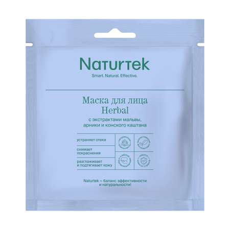 Маска Naturtek 2 шт.