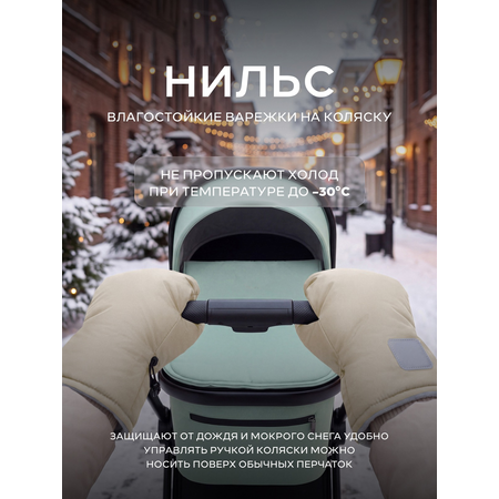 Муфта Топотушки Нильс 2-15