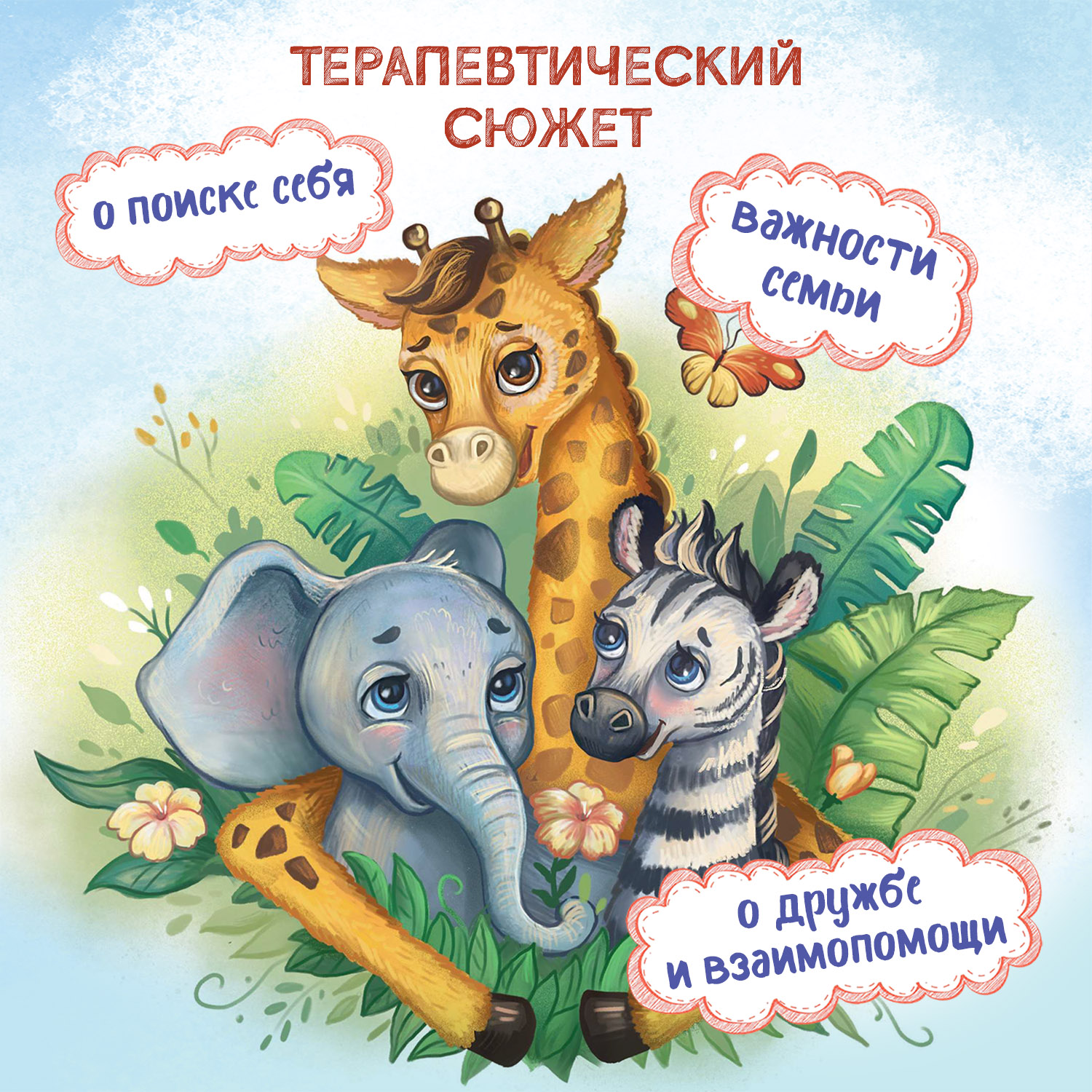 Книга Феникс Премьер Куда пропали пятнышки? Терапевтические сказки для детей - фото 4