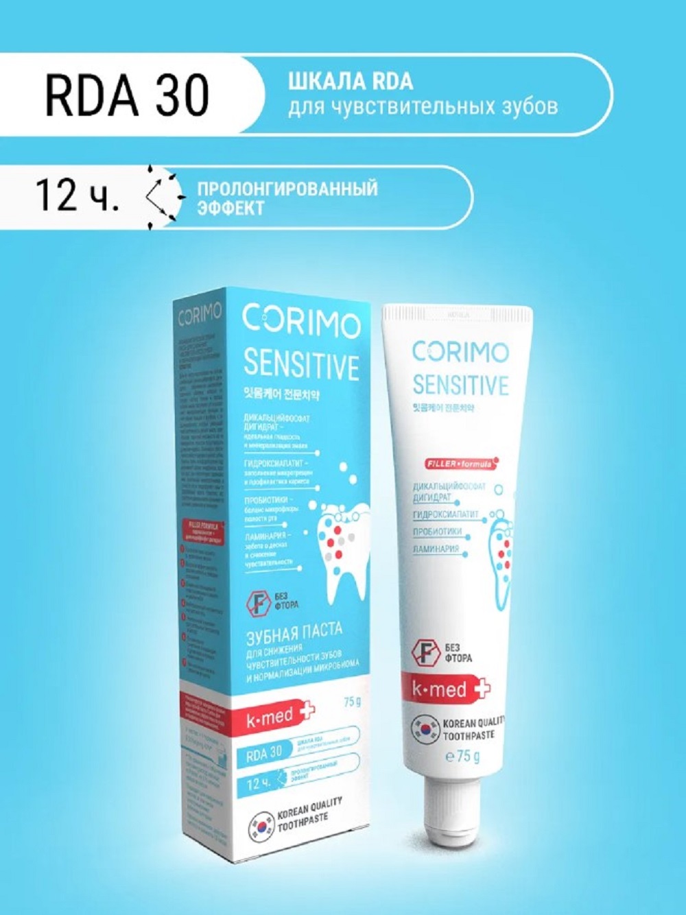 Зубная щетка CORIMO без фтора Мята 75 г - фото 5