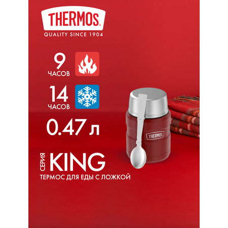 Термос для еды супа 470 мл с ложкой THERMOS KING-3000 кармино-красный – нержавеющая сталь герметичный тепло/холод 9/14 часов