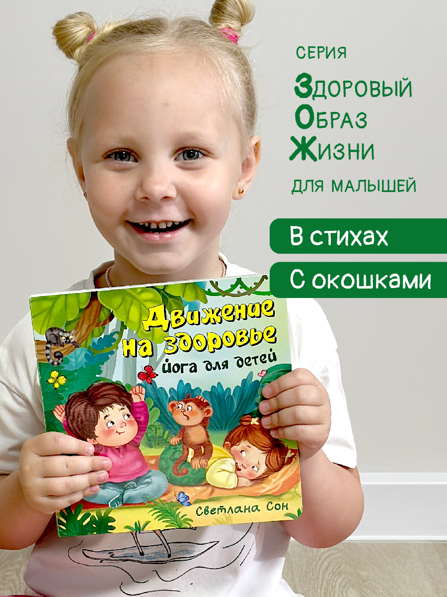 Детская книга БимБиМон Книжка с окошками ЗОЖ - фото 1