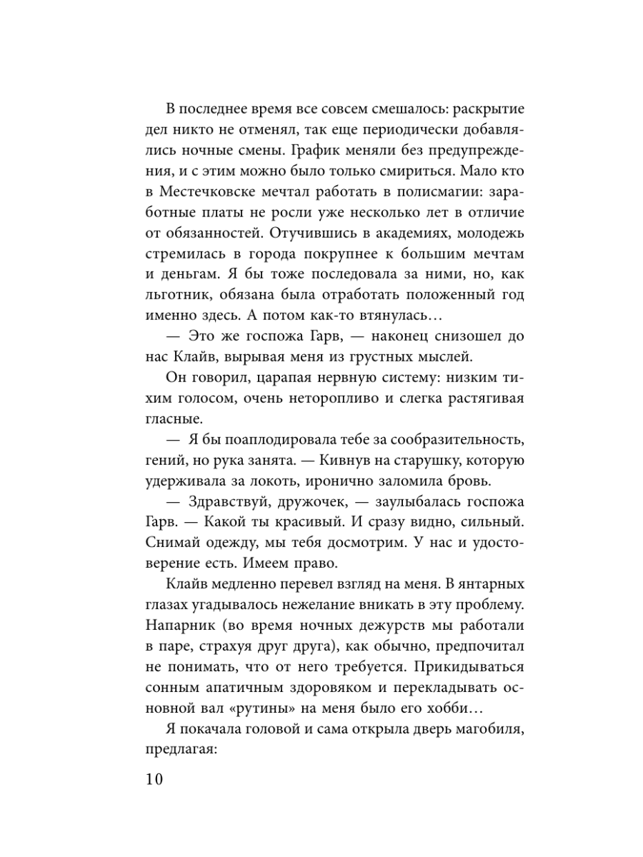 Книга Эксмо Очень сказочные будни - фото 13