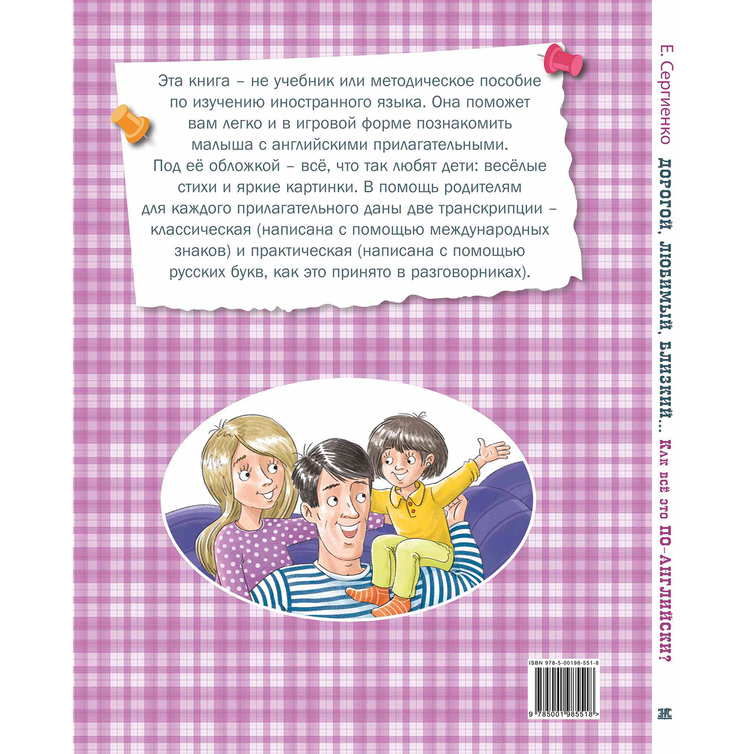 Книга ЭНАС-книга Дорогой, любимый, близкий... Как всё это по-английски? - фото 8
