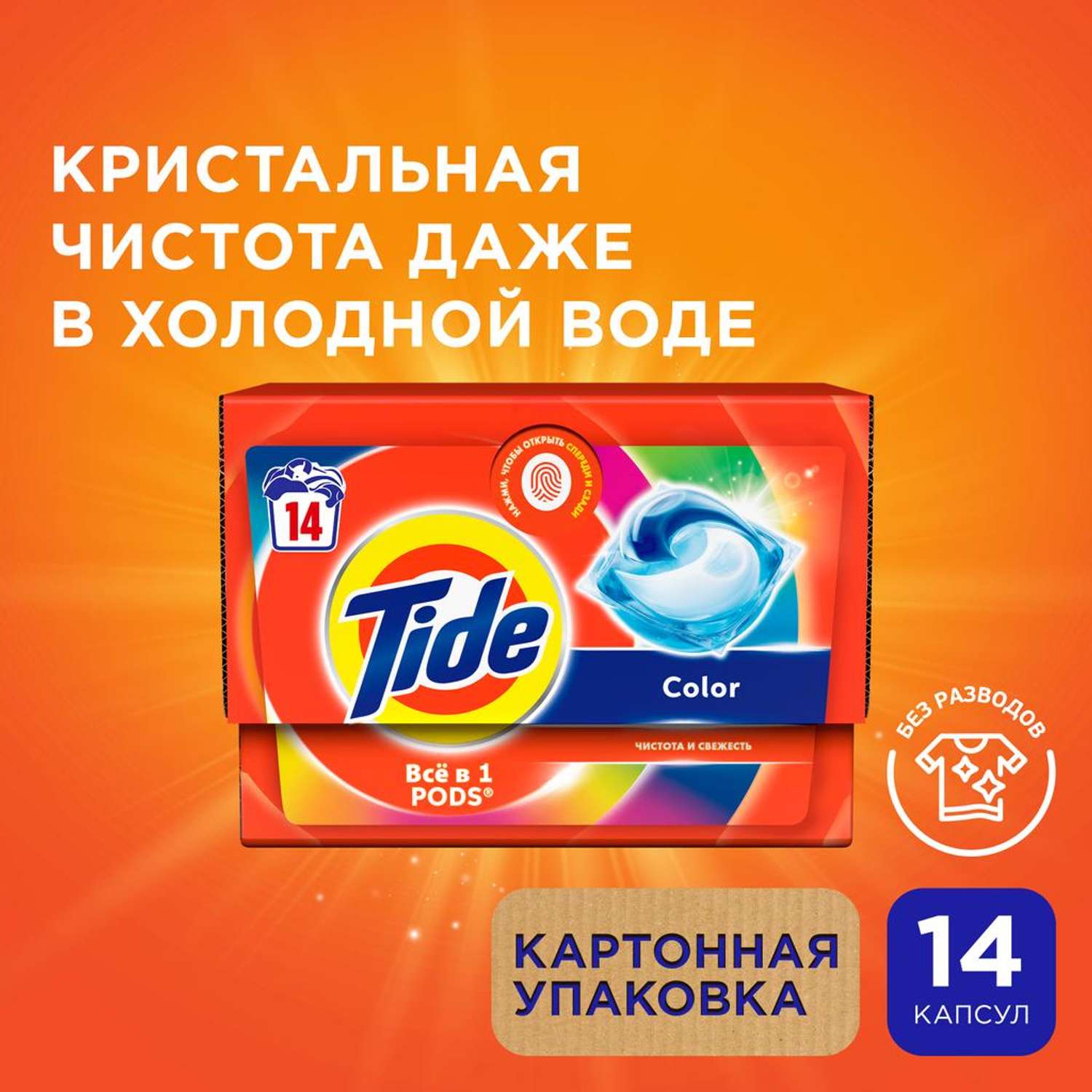 Капсулы для стирки белья Tide Color 14шт - фото 4