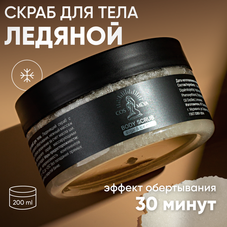 Скраб Cosmeya