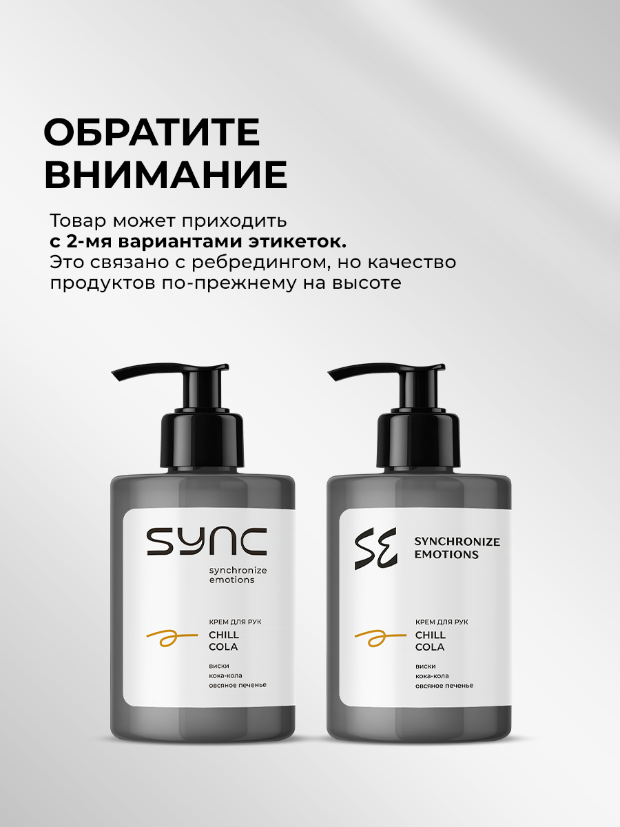 Крем SYNC Chill Cola 460 мл - фото 3