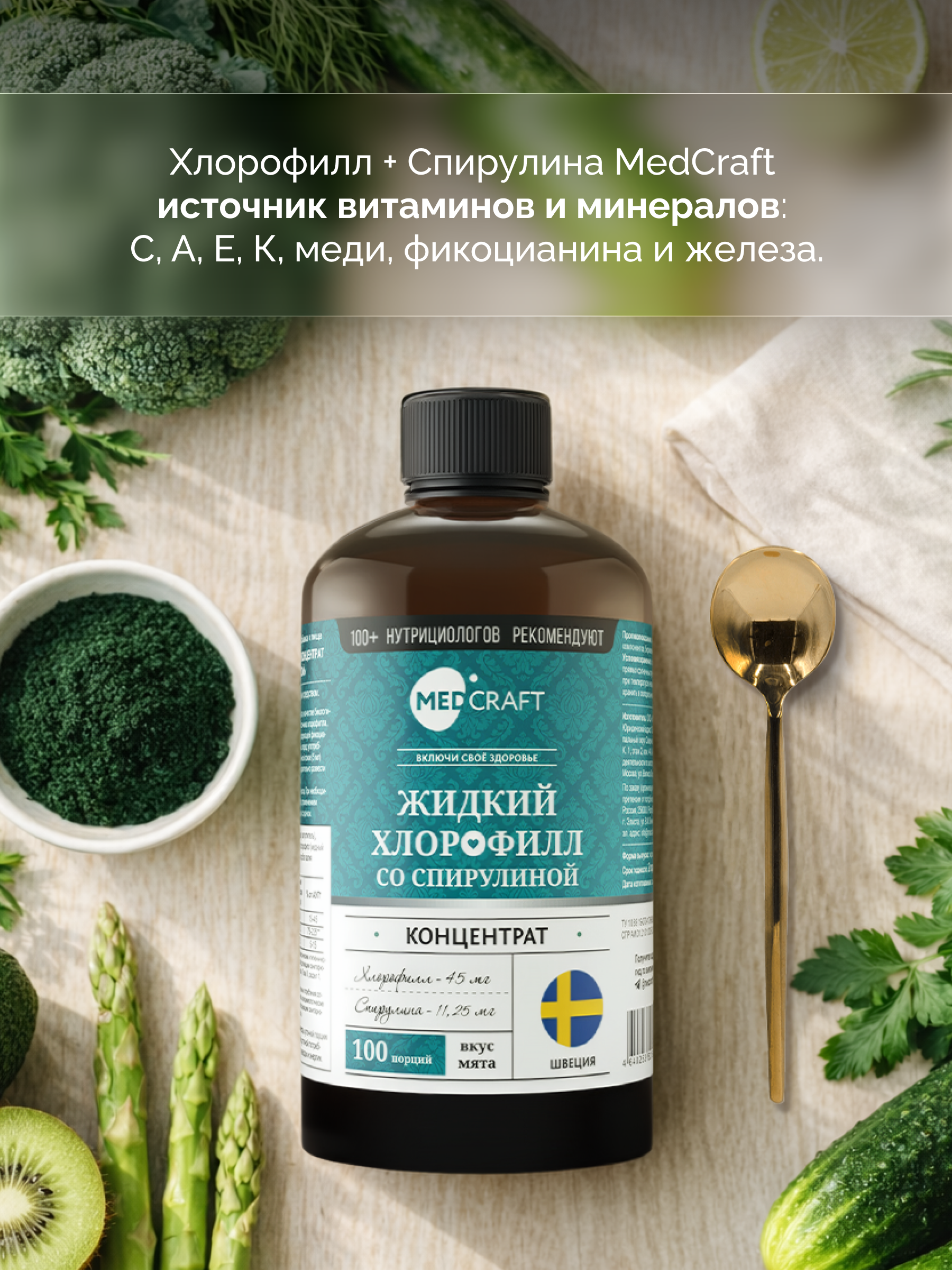 БАД MedCraft Хлорофилл жидкий со спирулиной 500 мл - фото 1