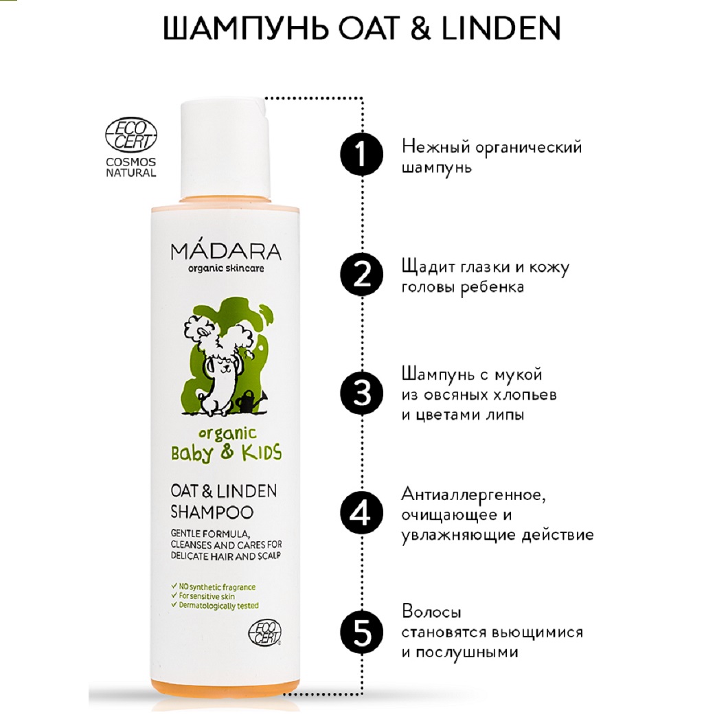 Лосьон Madara - фото 2